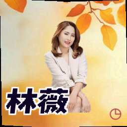 林薇
